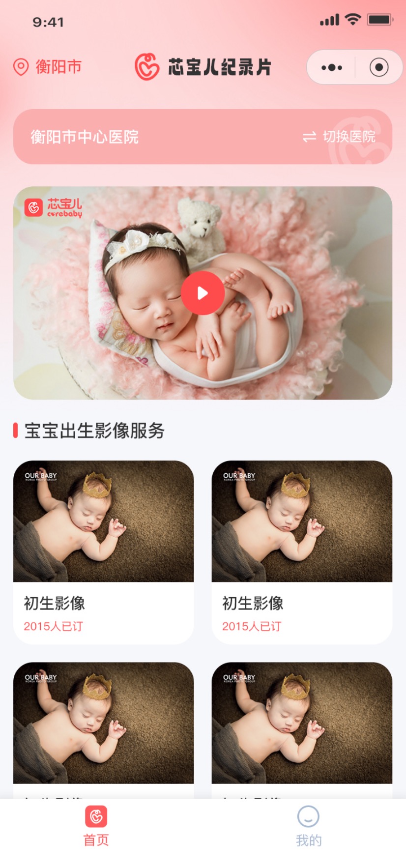 芯宝儿-新婴幼儿拍视频用户付费下载