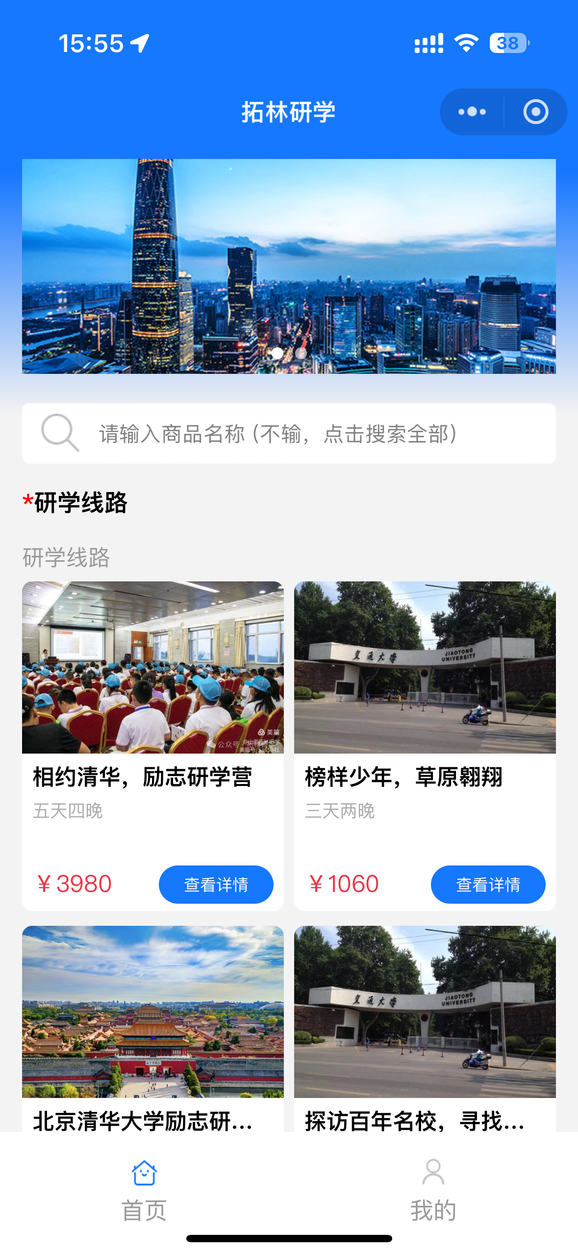 研学活动报名缴费